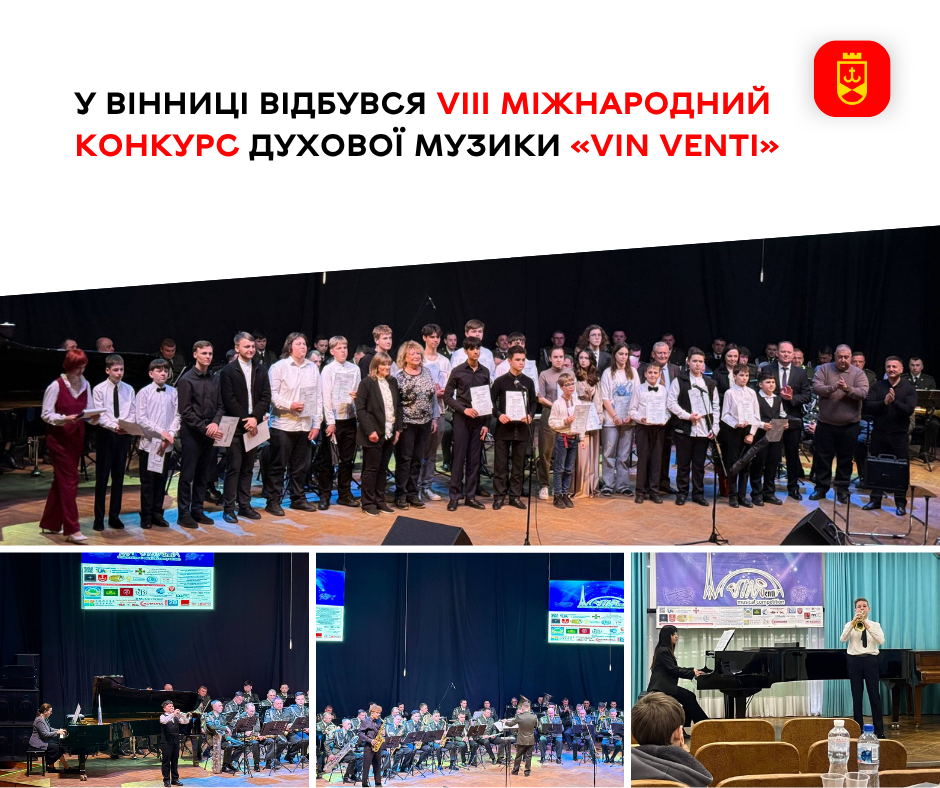 У Вінниці відбувся VIII Міжнародний конкурс духової музики «VIN VENTI»